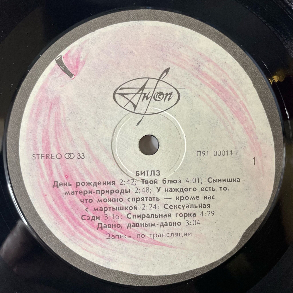 Винтажная виниловая пластинка LP The Beatles Битлз White Album Белый Альбом (СССР 1991)