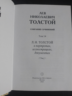 "Лев Николаевич Толстой" Книга подарочная в коже, в 14 томах