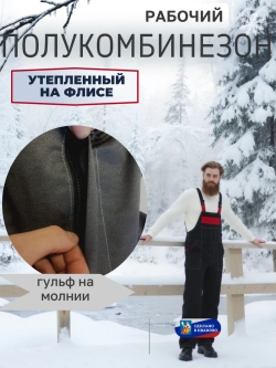 Полу Комбинезон рабочий на флисе утепленный на лямках
