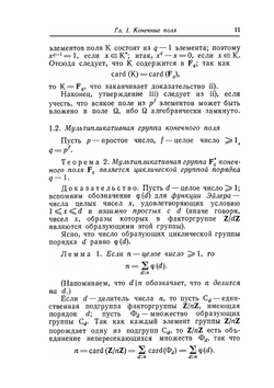 Курс арифметики | Ж.П. Серр