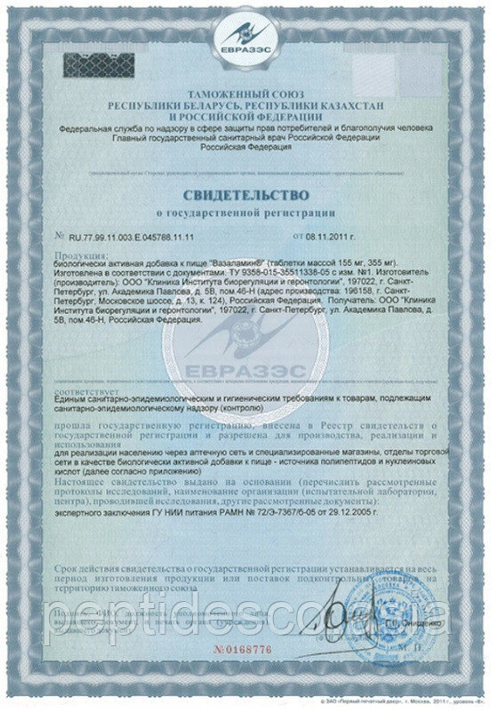 ВАЗАЛАМИН пептид сосудов