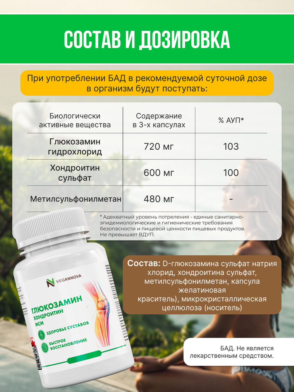Глюкозамин Хондроитин + МСМ 120кап