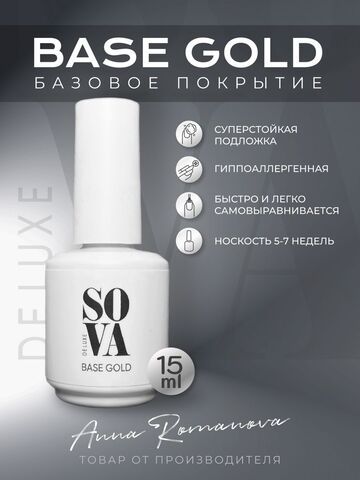 Мягкая База подложка для гель-лака Голд Base Gold, 15 мл