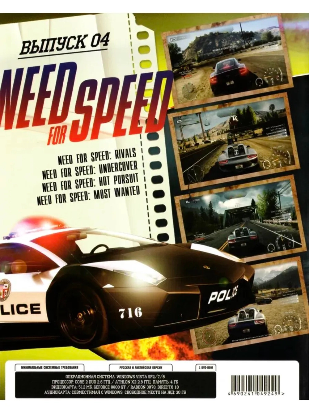 Антология Need for Speed - выпуск 4 (ФЛЕШКА)