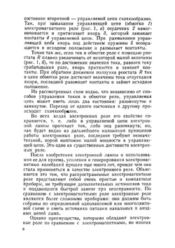 Электронные реле и их применение. Библиотека по автоматике. Выпуск 87 | М.Н. Третьяков