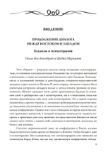 Пробуждение и прозрение. Дзен-буддизм и психотерапия