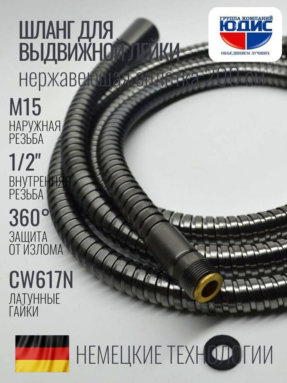 81200-Q Шланг для выд. лейки 200см 3/8 нар. (ГРАФИТ) GANZER  (50/1шт)