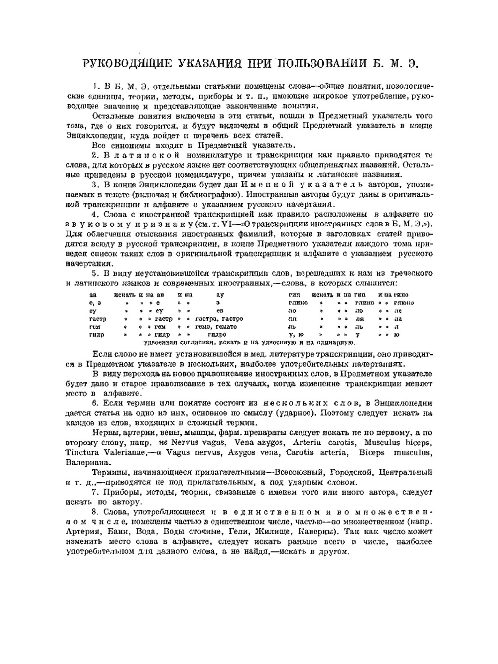 Большая медицинская энциклопедия. том 14 Корсаков - Круи | Н.А. Семашко