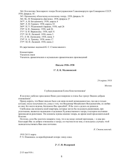 Собрание сочинений. 8 том. Письма 1918-1938 | К.С. Станиславский