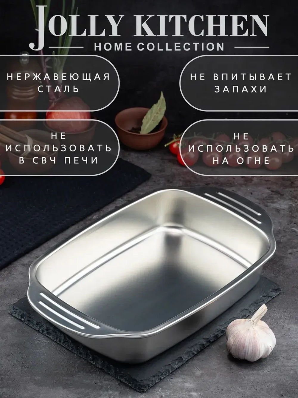 Противень Jolly Kitchen с ручками 33x19x5,5, нержавеющая сталь 0,8мм