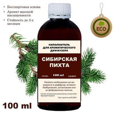 ПИХТА - Наполнитель для ароматического диффузора