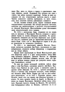 Маньчжурия | Е.О. Паукер