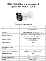 Видеокамера Optimus AHD-H018.0(2.8)_V.1