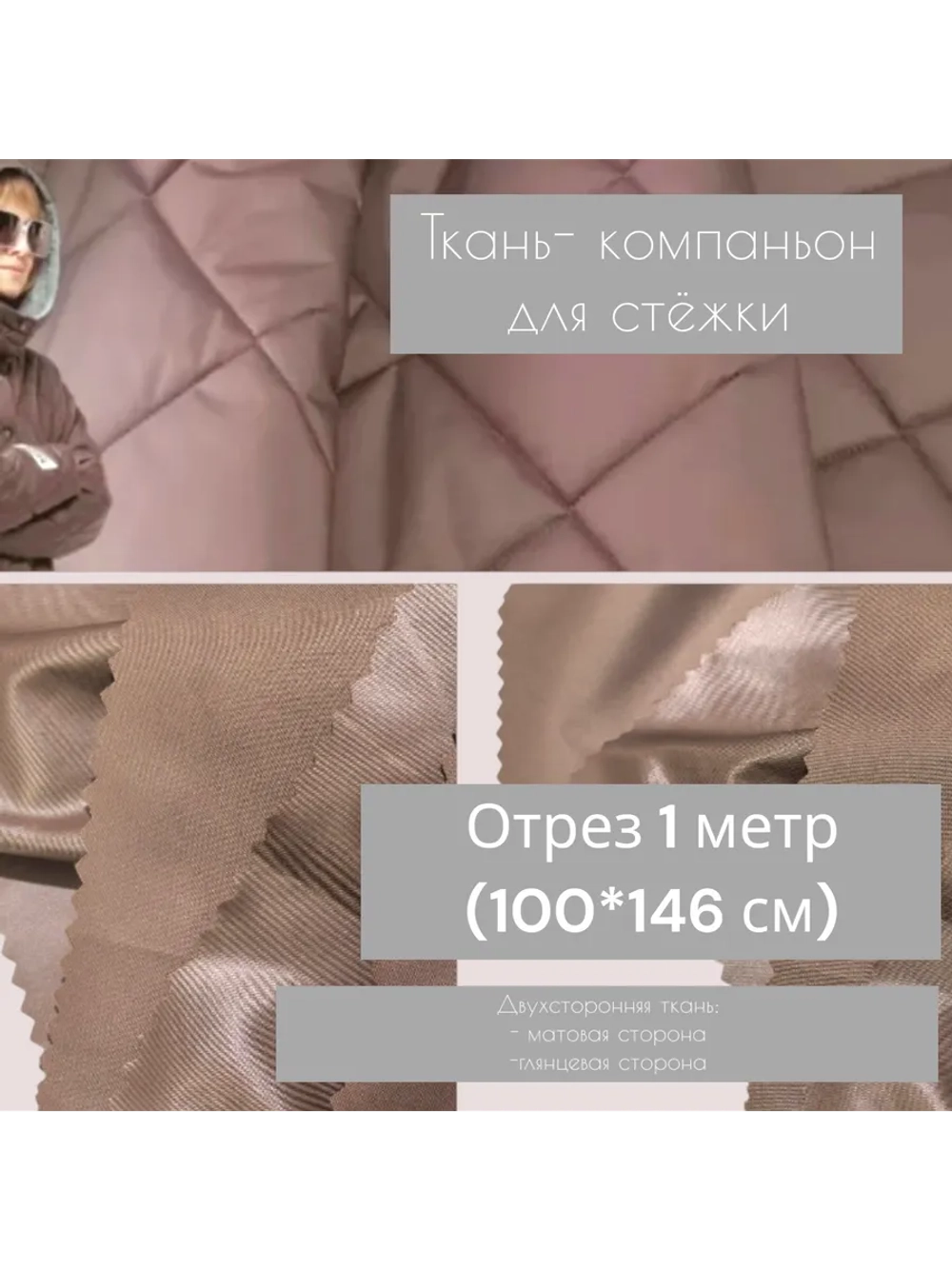 Ткань курточная водостойкая для стежки