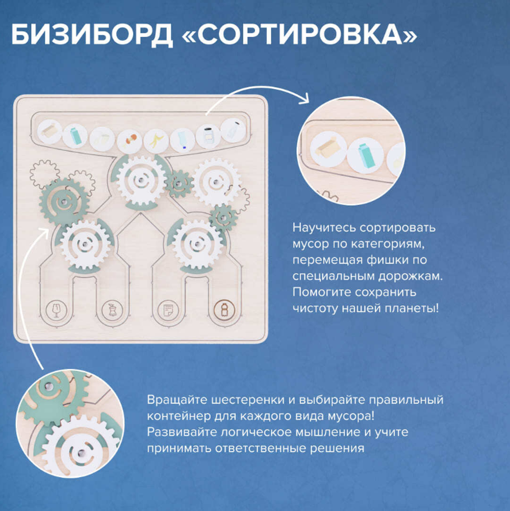 Набор бизибордов Экология