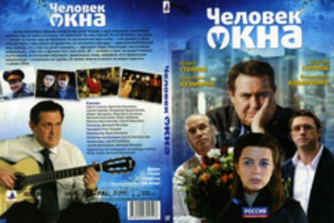 Человек у окна