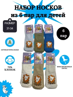 Детские носки, (6 пар в упаковке).
