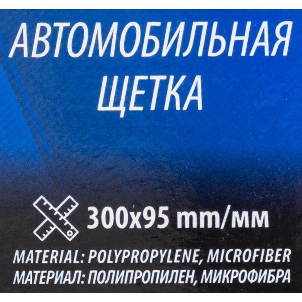 Щётка автомобильная Forsage F-CD5015