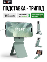 MagSafe Штатив и Подставка MOFT Tripod Stand l Раскладной l Jet Black