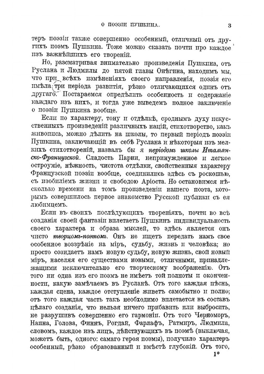 Полное собрание сочинений И.В. Киреевского. Том 2 | Киреевский Иван Васильевич