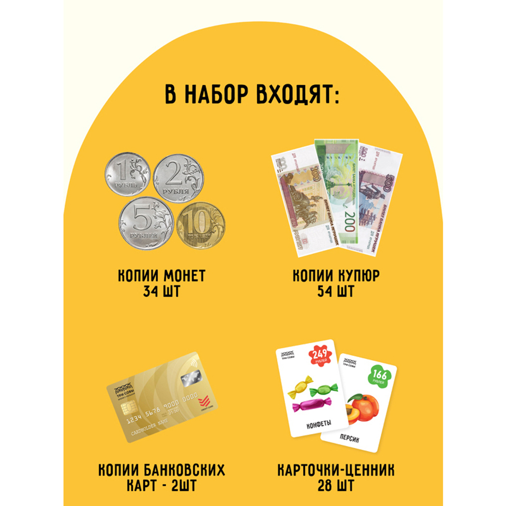Игра настольная ТРИ СОВЫ "Я играю в магазин", ценники, монеты, купюры, пластиковые карты в картонной