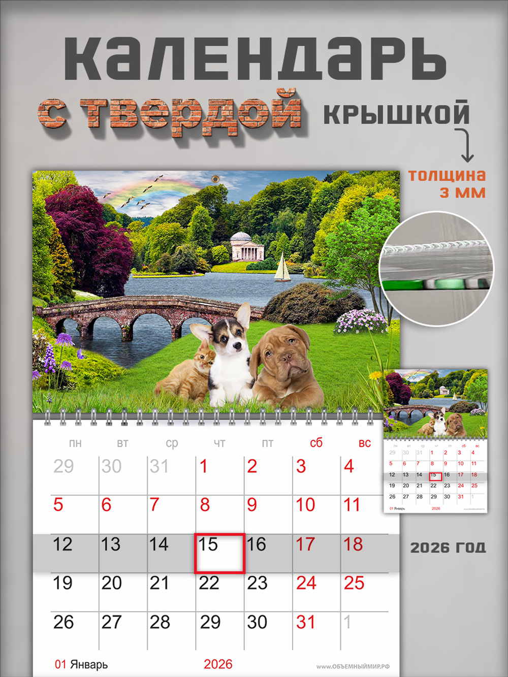 Настенный отрывной календарь "Щенки и котенок в парке"