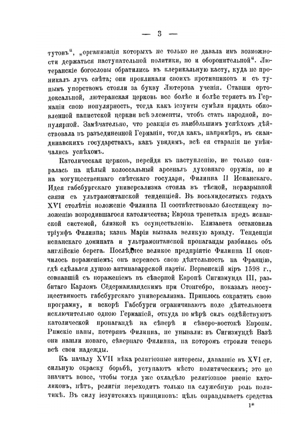 Балтийский вопрос в XVI и XVII столетиях 1544-1648. Том 2. Борьба Швеции с Польшей и Габсбургским домом | Г.В. Форстен
