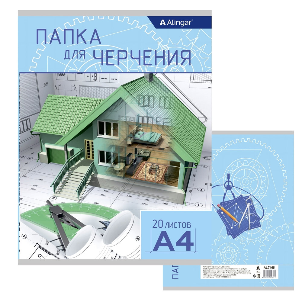 Папка для черчения А4, 20л., Alingar "Спроектируй свой дом", без рамки, 190г/м2