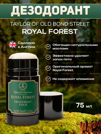 Дезодорант-стик Taylor Old Bond Street Royal Forest Deodorant Stick, 75 мл