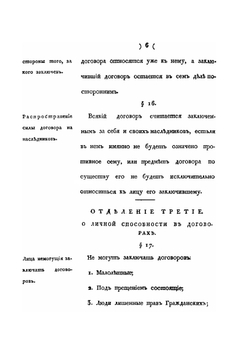 Проект гражданского уложения Российской Империи. Часть 3 | Нет автора