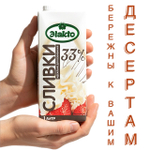 Сливки для взбивания 33% ЭLAKTO 1 л