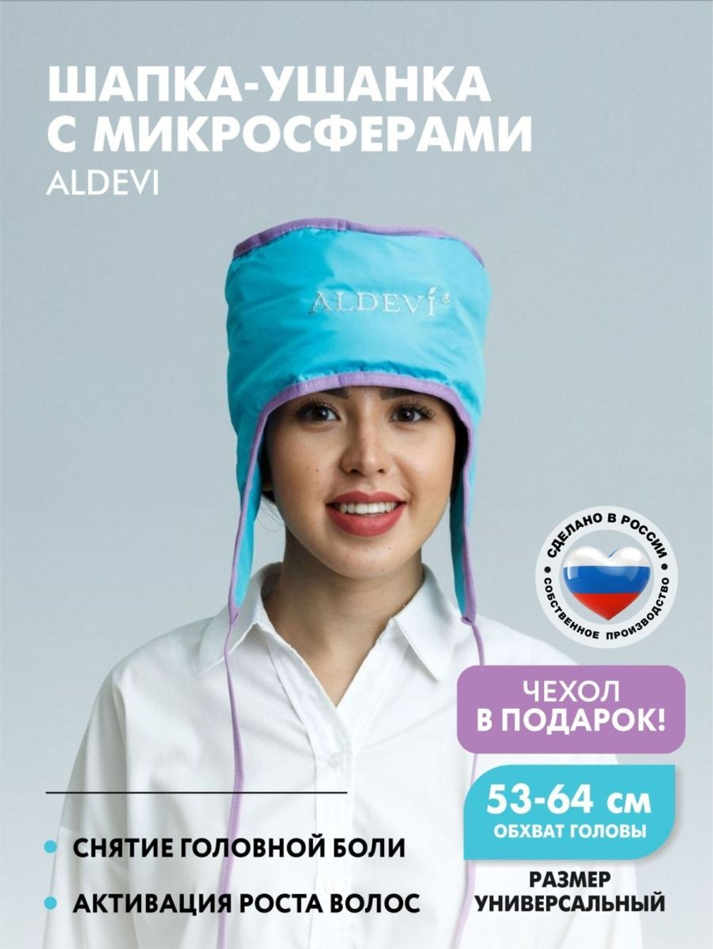 Шапка - ушанка с микросферами ALDEVI