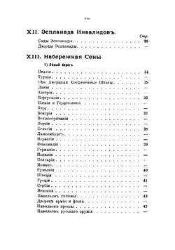 В Париж на выставку. Том 2. Путеводитель по Западной Европе, Парижу и Всемирной выставке 1900 года | Ненашев Алексей Павлович.