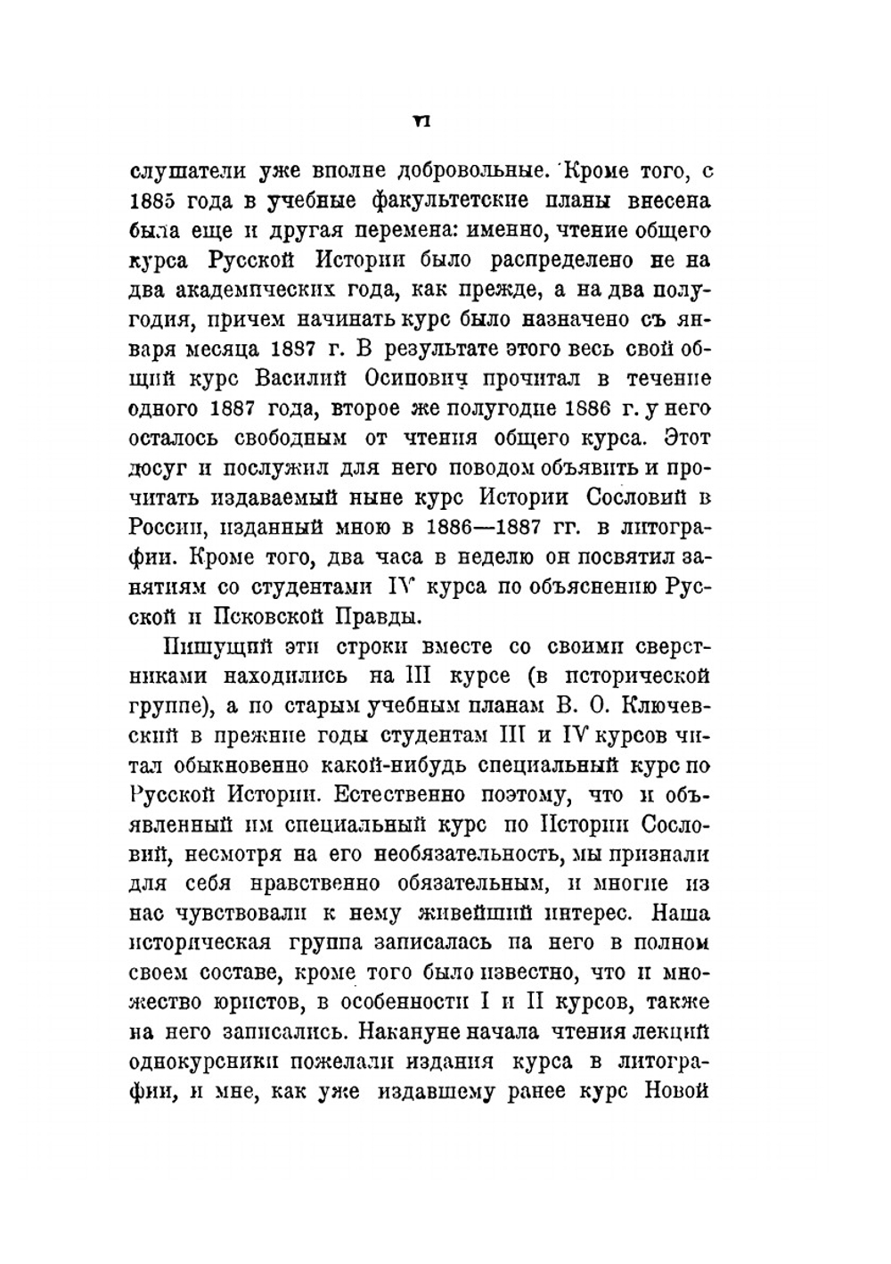 История сословий в России. Курс, читанный в Московском Университете в 1886 году | В.О. Клиучевский