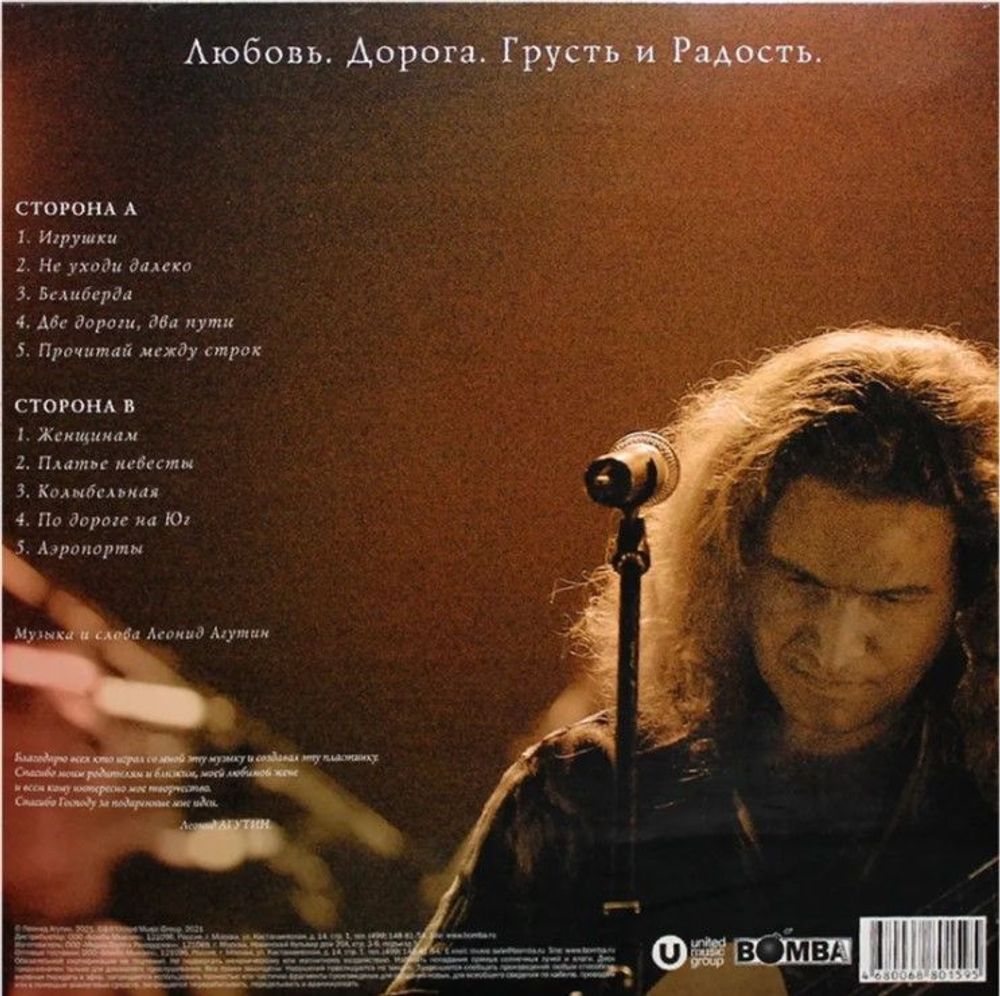Леонид Агутин - Любовь. Дорога. Грусть И Радость. (LP, White). Новая запечатанная виниловая пластинка + ПОДАРОК
