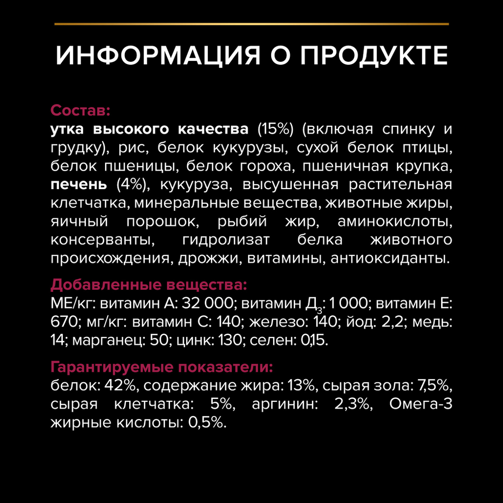 Pro plan корм сухой для взрослых кошек стерилизованных с уткой и печенью