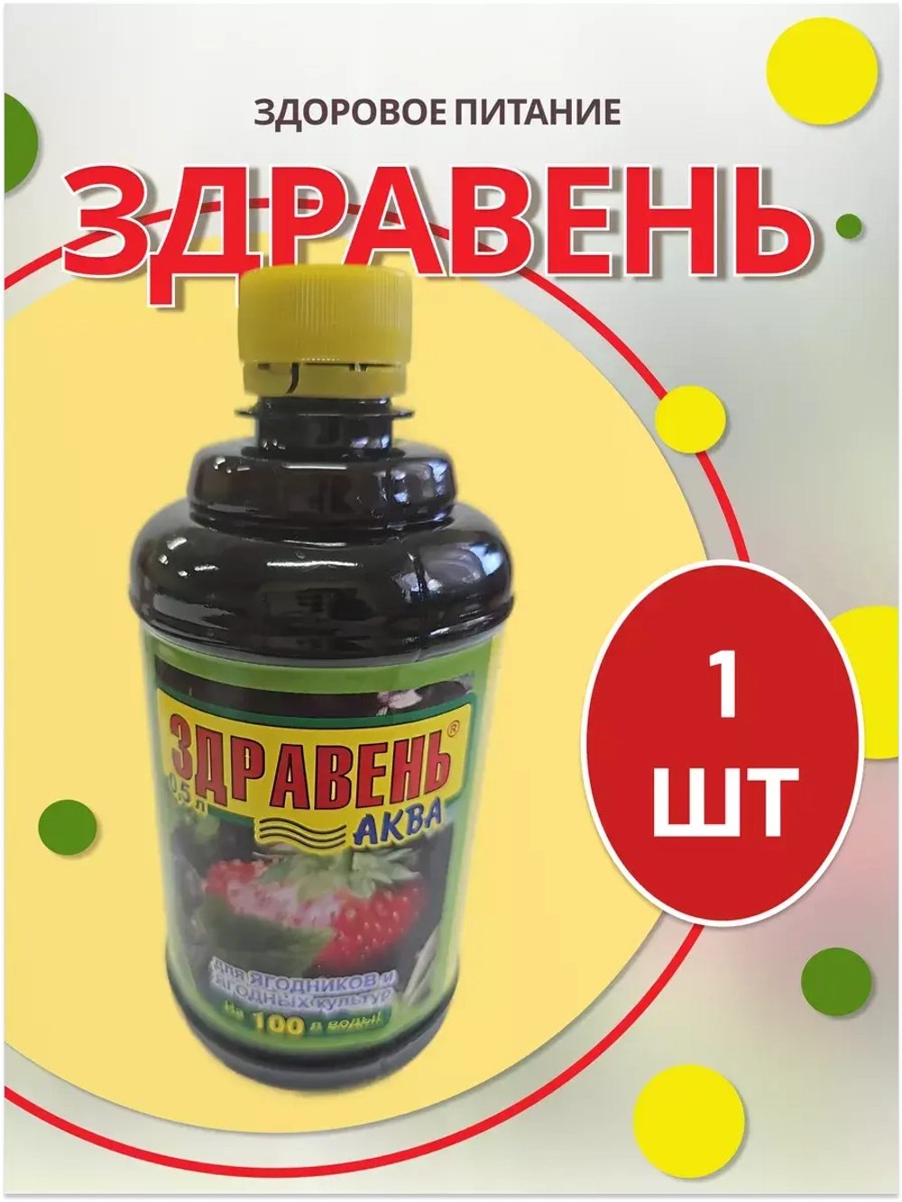 Здравень Аква удобрение для ягодных культур 0,5л *1шт