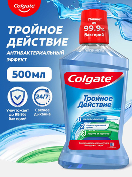 Колгейт ополаскиватель д/полости рта 500 мл Тройное Действие антибакт. мята пл/бут.