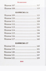 Псалтирь преподобного Ефрема Сирина. Карманный формат