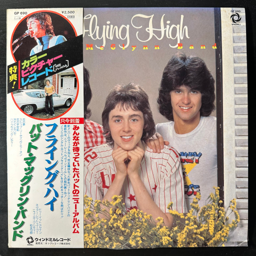 The Pat McGlynn Band ‎– Flying High (Япония 1979г.) Picture