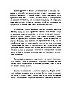 Москва. Том 1 | И. М. Снегирев