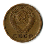 2 копейки 1965 год