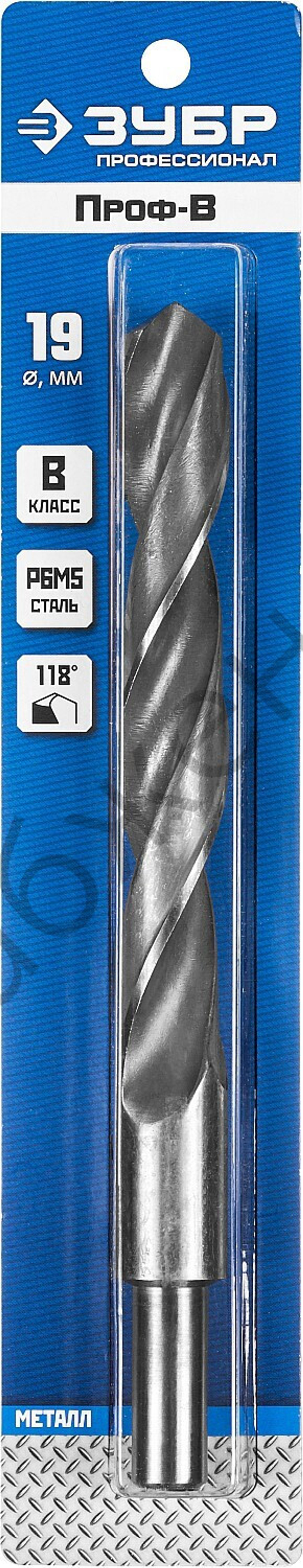ЗУБР ПРОФ-В 19.0х198мм, Сверло по металлу, проточенный хвостовик, сталь Р6М5, класс В
