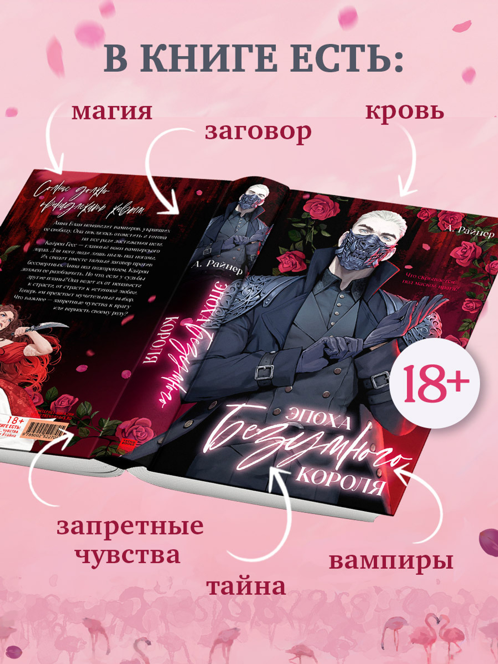 Эпоха безумного короля