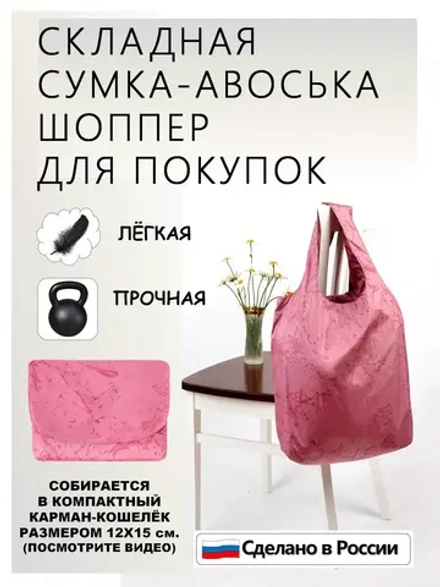 Сумка авоська хозяйственная складная шоппер подарок