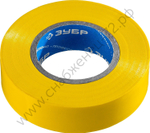 ЗУБР Электрик-20 19 мм х 20 м желтая, Изоляционная лента ПВХ, ПРОФЕССИОНАЛ (1234-5)