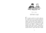 Приключения Светлика Тучкина