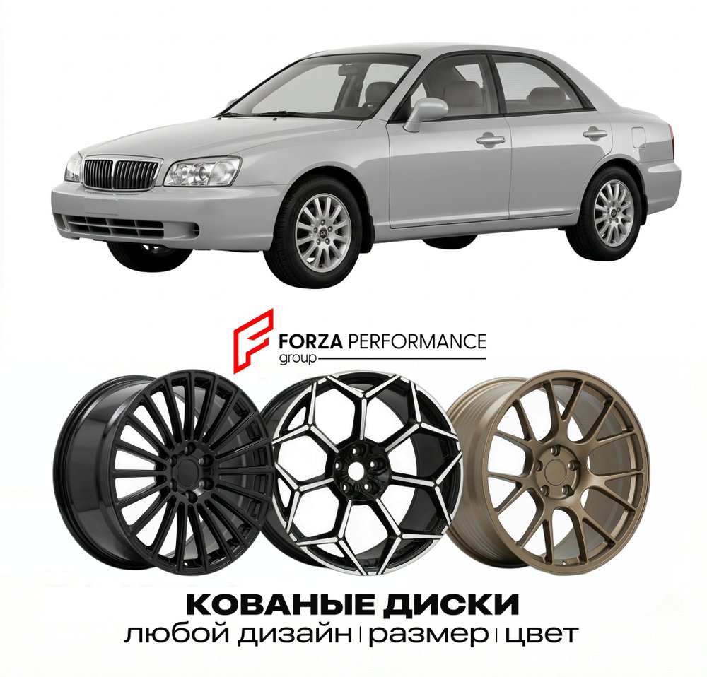КОВАНЫЕ ДИСКИ для Hyundai Grandeur III XG 1998-2005