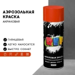 Акриловая краска аэрозольная 520 мл ОРАНЖЕВЫЙ ГЛЯНЦЕВЫЙ, быстросохнущая, универсальная / REF / эмаль в баллончике, для декора, мебели, дерева, металла, стен