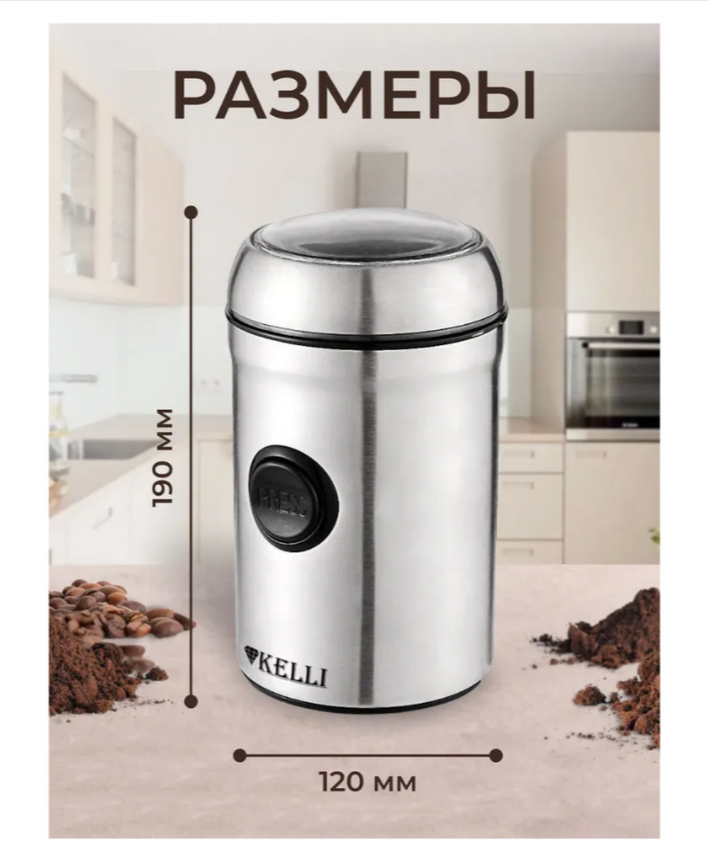 Кофемолка Kelli KL-5116